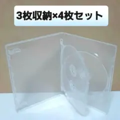 DVD空ケース 3枚収納タイプ×4枚セット　透明
