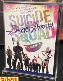洋画／映画／DVD／DCEU／アクション／SF／スーサイド・スクワッド
