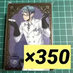 ツイステ ジェイド 実験着 メタルカード メタカ 350枚
