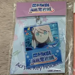 ドラえもん 映画 新 海底鬼岩城 キーホルダー エル