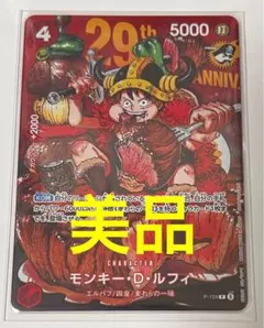 美品 ワンピースカードゲームルフィ 29th肉ジャンプ33号プロモ P-159