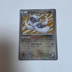 チラチーノ EBB ミラー ポケモンカード EXバトルブースト