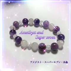 アメジスト・スーパーセブン ブレスレット