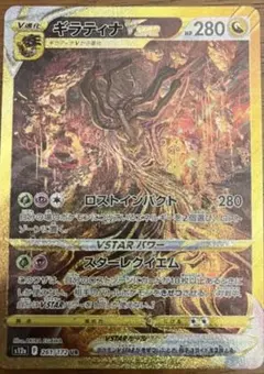 ギラティナVSTAR UR S12a VSTARユニバース 261/172