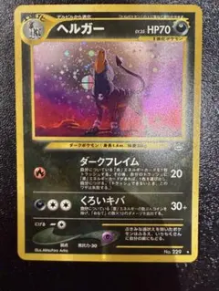 2026年最新】ポケモンカード 旧裏面 ヘルガーの人気アイテム - メルカリ