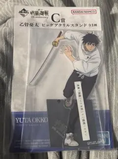 一番くじ 呪術廻戦 5周年 C賞 乙骨 憂太 ビックアクリルスタンド アクスタ