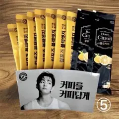 BTS V コンポーズコーヒー ゆず茶 カプホ Compose Coffee ⑤