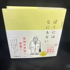 ぼくにはなにもない 愛蔵版　0705