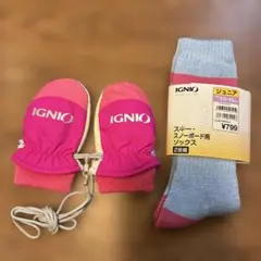 イグニオ★幼児用　手袋&スキーソックス