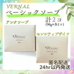 ★新品・未使用★　VERNAL 洗顔石鹸　2個セット