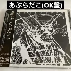 あぶらだこ ADK-17A オリジナル盤 あぶらだこ ADK-17A オリジナル盤 - メルカリ