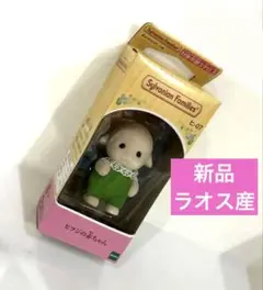 【新品】シルバニアファミリー　ヒツジの赤ちゃん　の赤ちゃん　ラオス産