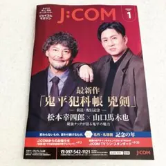 ジェイコムマガジン★2026年1月号★J:COM 高杉真宙