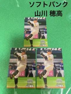 【ソフトバンク 山川穂高 プロ野球チップス３枚セット】