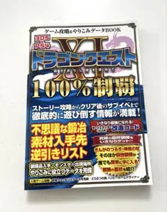 ゲーム攻略本　ドラゴンクエスト11