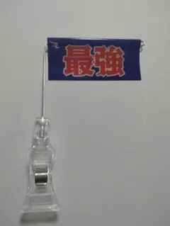 ワシ様 リクエスト 3点 まとめ商品