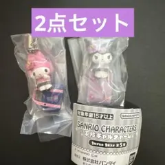 サンリオキャラクターズ 平成ギャルチャーム　マイメロ　クロミ