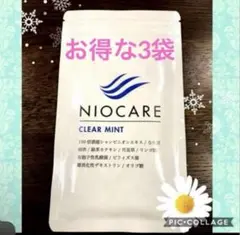 ❤︎‬NIOCARE ニオケア サプリ30 粒❤︎3袋口臭予防ランキング1位 ‪‪‬のサムネイル