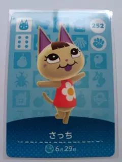 あつまれどうぶつの森 あつ森 どう森 amiibo カード さっち