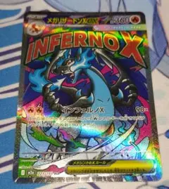 美品　メガリザードンXex MA 4枚　MEGAドリームex メガリザードンXex(116/080) | MUR | ドラゴンスター | ポケモンカード