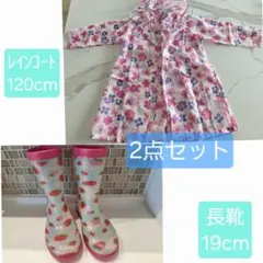 光る長靴&レインコート