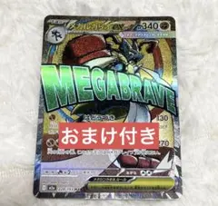 美品 ポケカ メガルカリオex MA MEGAドリームex ARのオマケ付き