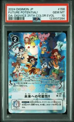 ★最安値　デジモンカードゲーム P-156 未来への可能性‼︎ ☆最安値 デジモンカードゲーム P-156 未来への可能性‼︎