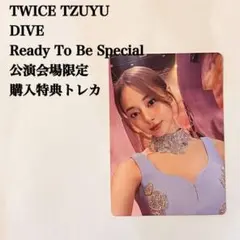 【匿名配送】TWICE　ツウィ①　DIVE　購入特典　公演会場限定トレカ