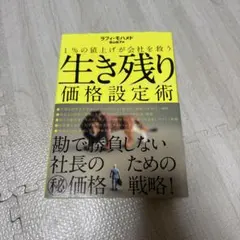 直銷出版！生存定價術