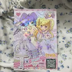 プリパラ ちゃお付録 ジュエルアイドルコーデ