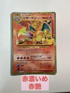 ポケモンカード】超貴重！絶版 2018年 リザードン キラ 神イラスト