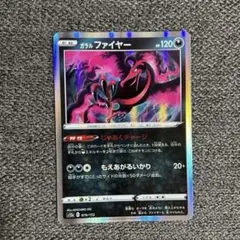 ガラルファイヤー S12a VSTARユニバース 079/172