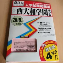 2026年最新】西大和赤本の人気アイテム - メルカリ