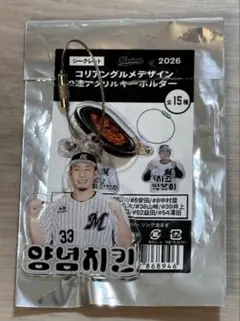 千葉ロッテマリーンズ コリアングルメデザイン2連アクリルキーホルダー 八木彬