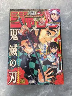週刊少年ジャンプ 2017年 7号 24号 表紙 鬼滅の刃 - メルカリ