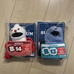 パペットスンスン あいづちぬいぐるみ B13 B14セット ハッピーくじ B賞