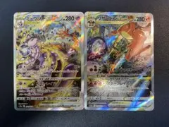 ミュウツー VSTAR & リザードン VSTAR SAR セット Vユニ