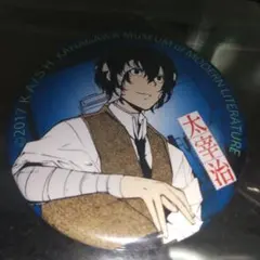 2025年最新】神奈川近代文学館 文豪の人気アイテム - メルカリ