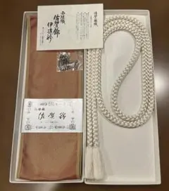 白い絹製帯締め 編み込みデザイン&伊達襟セット