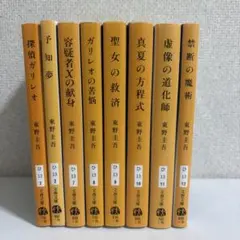 2026年最新】東野圭吾 ガリレオシリーズの人気アイテム - メルカリ