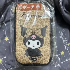 クロミ 当たりくじ ポーチ　茶