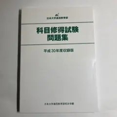 2025年最新】科目修得試験の人気アイテム - メルカリ