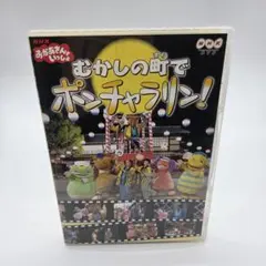 NHKおかあさんといっしょ おかあさんといっしょ～むかしの町でポンチャラリン～ NHKおかあさんといっしょ おかあさんといっしょ～むかしの町で