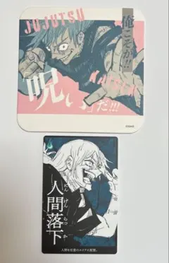 呪術廻戦　真人　アートコースター　【おまけ】カード