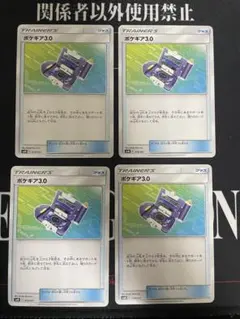 ポケモンカード　ポケギア3.0 SMM 4枚セット