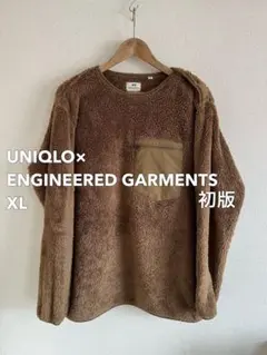 UNIQLO×ENGINEERED GARMENTS フリーストレーナー XL