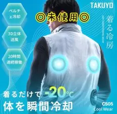 ペルチェ&空調服　フルセットCS05 クールウェア xl 空調服 ペルチェ&空調服 フルセットCS05 クールウェア xl 空調服 - メルカリ
