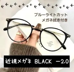 近視メガネ －2.0 黒色 近視用 度入り ブルーライトカット