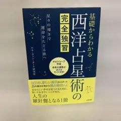 2026年最新】西洋占星術本の人気アイテム - メルカリ