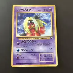 【ARS9】世界 1枚　ルージュラ 旧裏 月刊コロコロコミック98年　PSA ARS9】世界 1枚 ルージュラ 旧裏 月刊コロコロコミック98年 PSA 【公式